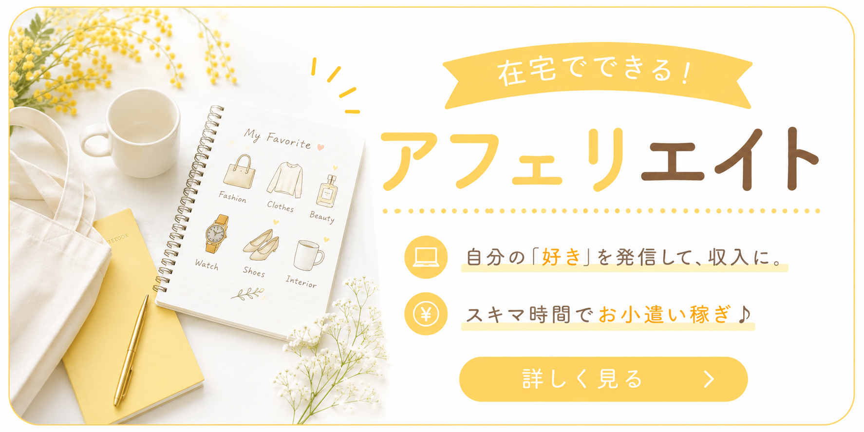 A8.netとは？仕組みや始め方・アフィリエイトの特徴をわかりやすく解説