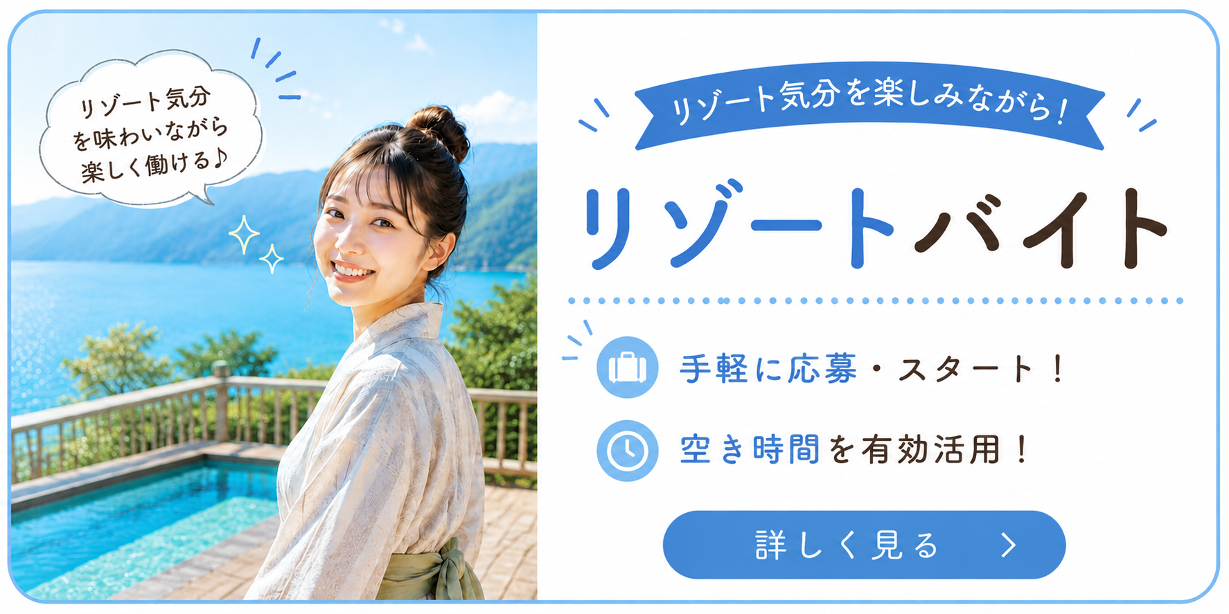 リゾートバイトは稼げる？実際に働いて感じたメリット・デメリットを解説