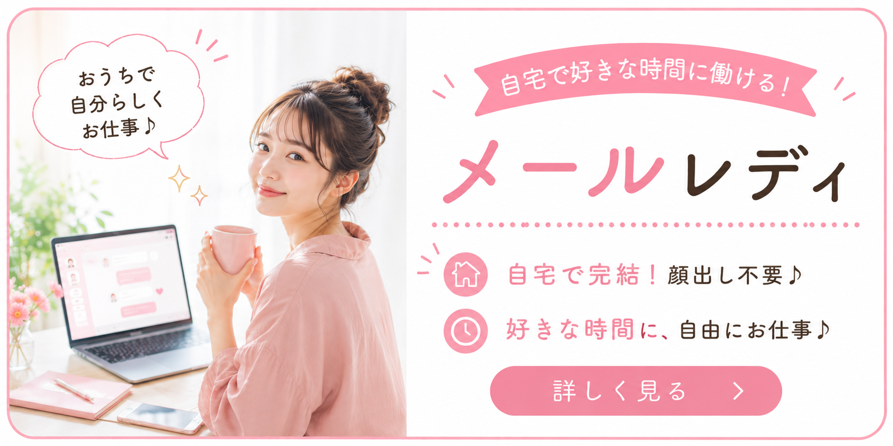 メールレディは稼げない？40代がやってわかったリアルな収入と稼ぐコツ｜安全なおすすめサイトも紹介