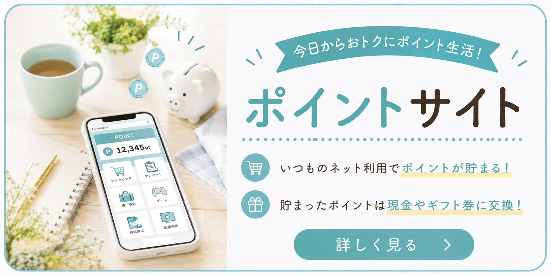 ポイントサイトとは？初心者向けに仕組みや安全性・始め方をわかりやすく解説